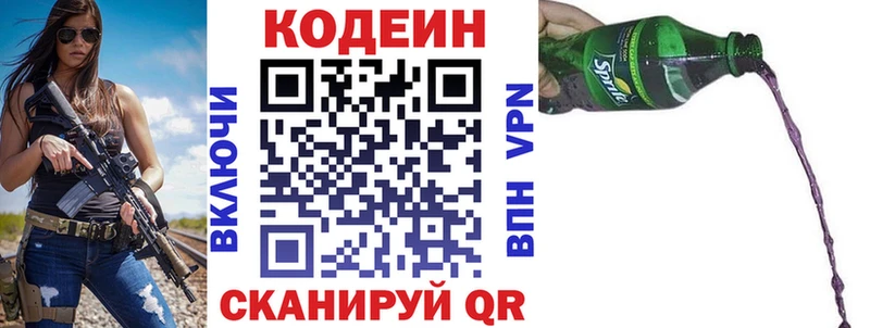 Кодеин Purple Drank  Северская 